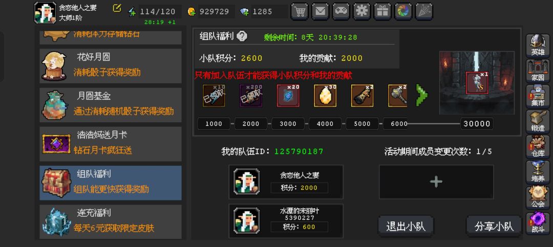 组队领奖啊,本人包活跃的 1