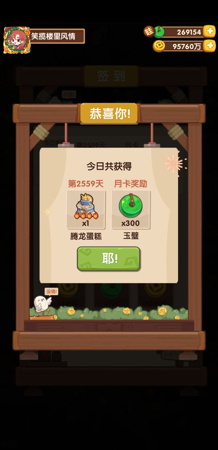 蛋糕到手截图