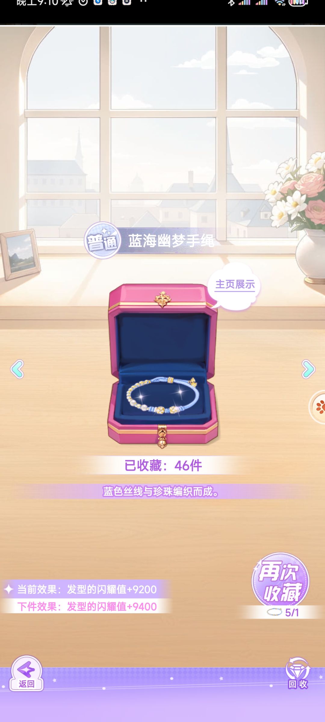 【开间服装店】甜甜的心仪珠宝分享 2