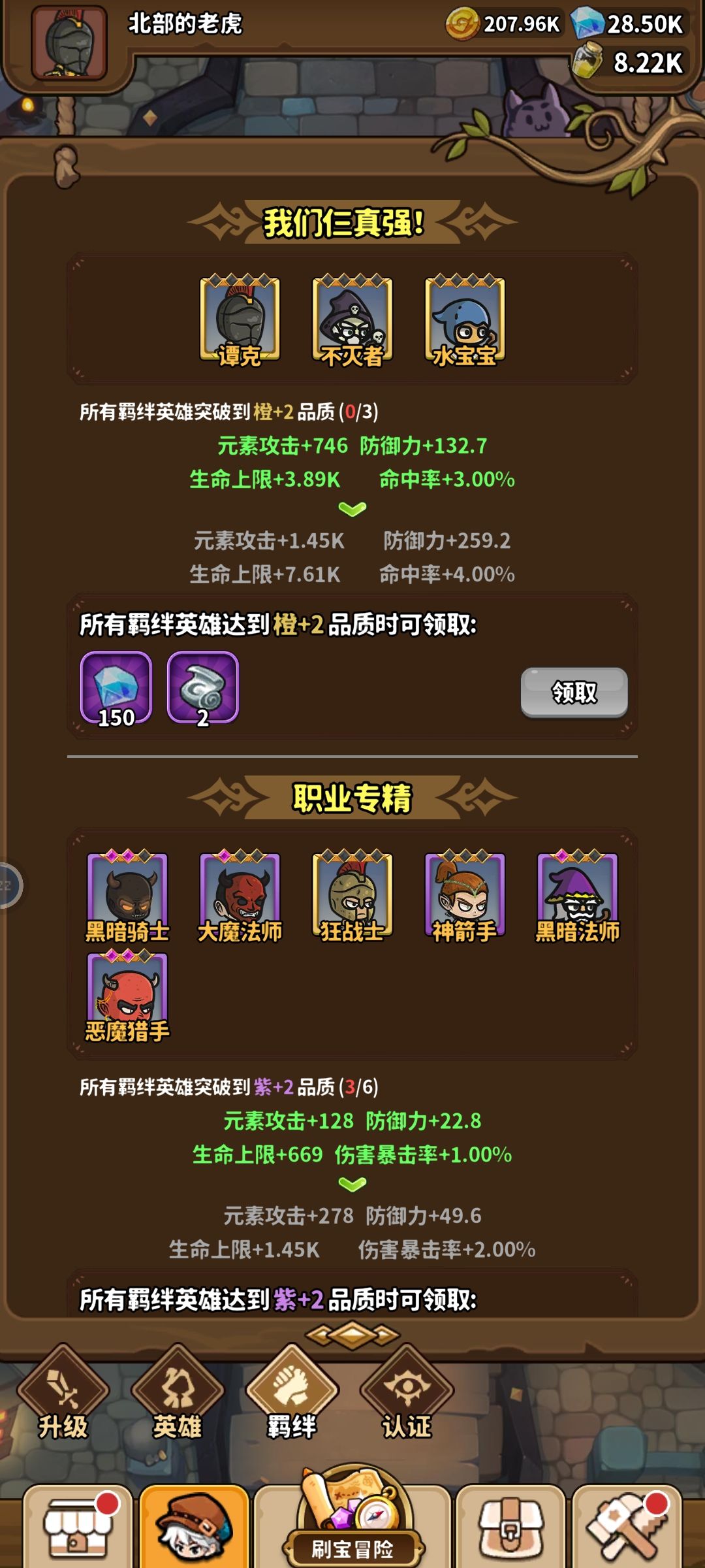羁绊到底有没有用？ 3