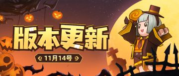 【版本更新】“无头骑士”突袭寒冰堡，“虹猫蓝兔”正式返场！