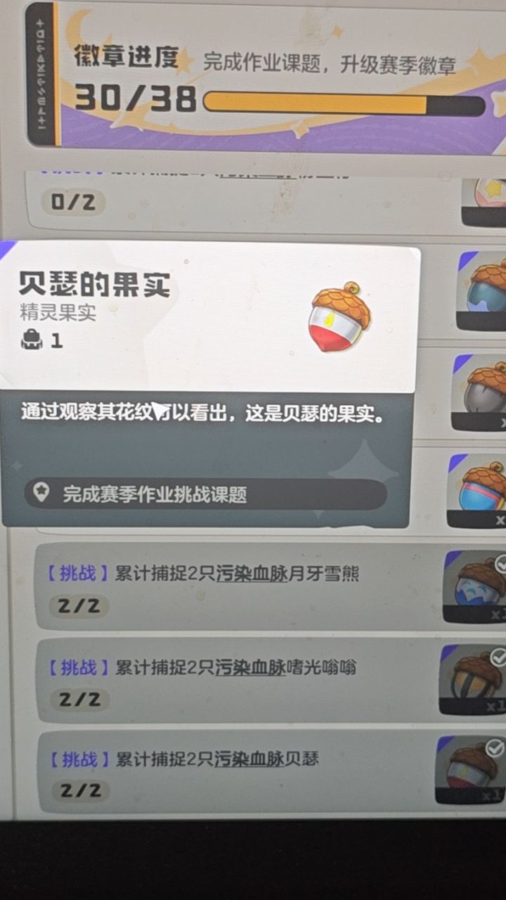 差五只赛季精灵截图