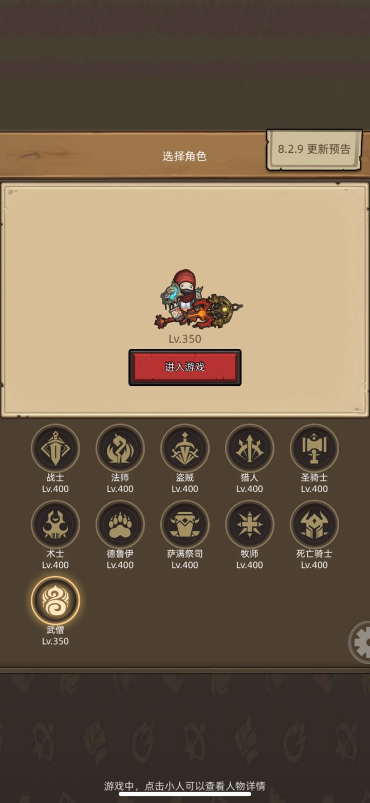 马上全职业满级了截图
