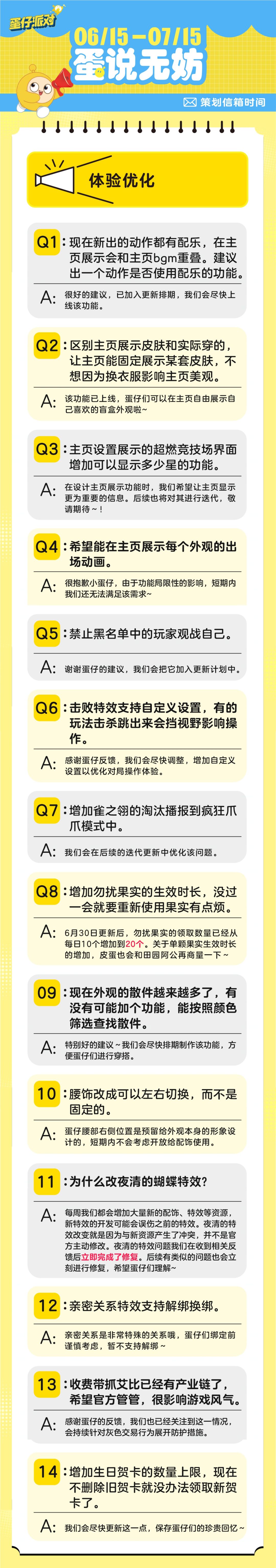 【蛋说无妨】7月策划Q&A 3