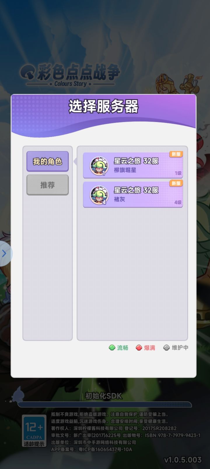 角色无了截图