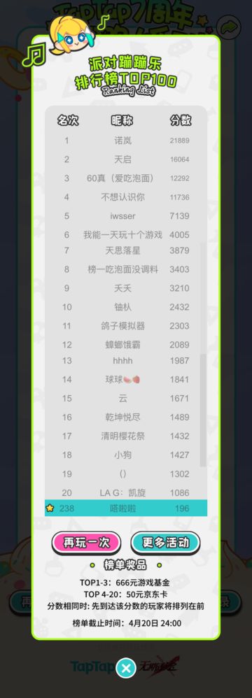 【公告】派对蹦蹦乐异常数据处理公告