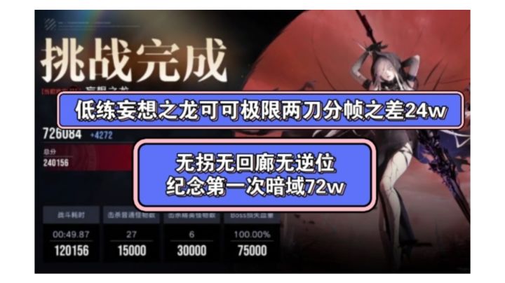 低练妄想之龙24，本萌新终于暗域72w啦截图