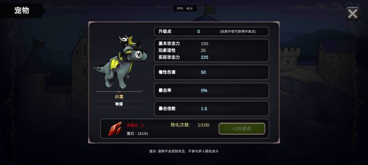 新人提问，刚更新的宠物，有啥注意的吗截图