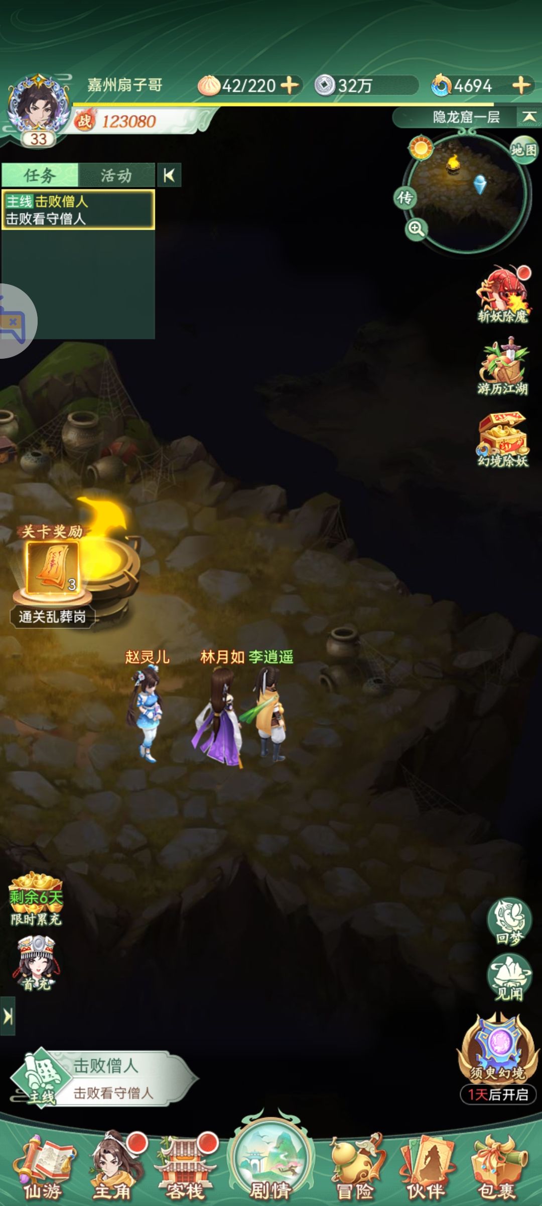 ⭐新手开局可先去仙灵岛-桃花林（灵月宫主处）领十个通灵符，前期推荐英雄，紫萱、徐长卿、雷元戈、温慧，星璇（7星），前期伙伴哪个星高上哪个，后期慢慢换，每日有一次免费重生伙伴的机会，剑圣前期抽中先放练功房，酒剑仙推荐拿 
橙卡后期阵容推荐： 
紫萱、柳梦璃（拜月）、剑圣、酒剑仙（沈欺霜） 
[分割线]
⭐商店购买推荐: 
一、神秘商店推荐购买: 
① 每日免费的东西 
② 100灵玉1000的票券（截图