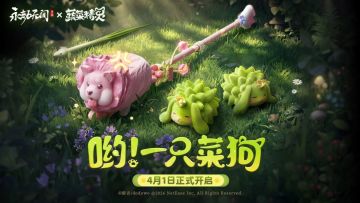 榴莲拳刃成真了？永劫无间手游×蔬菜精灵联动4月1日正式开启