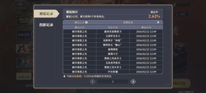 回归成欧皇了?截图