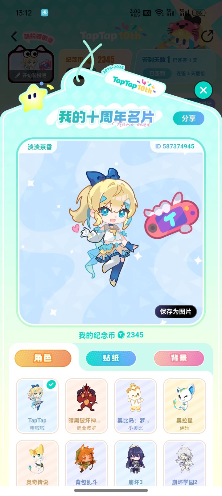 TapTap十周年截图