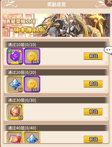 《盖娅战记》荣耀之塔——玩法介绍