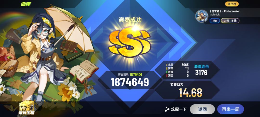 节奏大师最难4k14级和大师15级煌求者全部3s截图