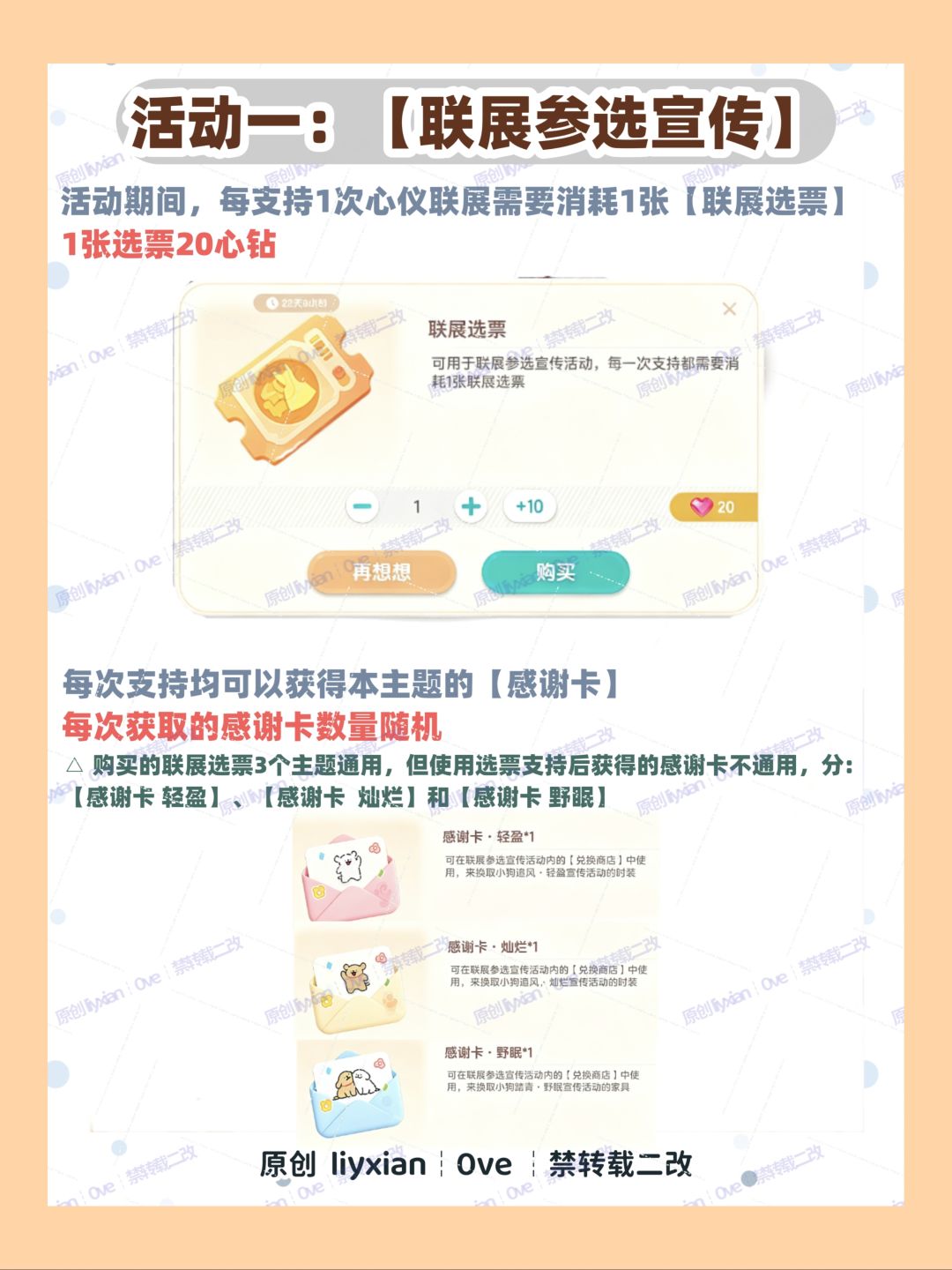 【心动小镇】线条小狗 联动活动 玩法全攻略 3