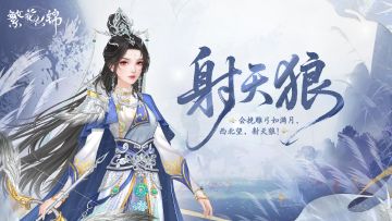 仙裳鉴赏 | 射天狼