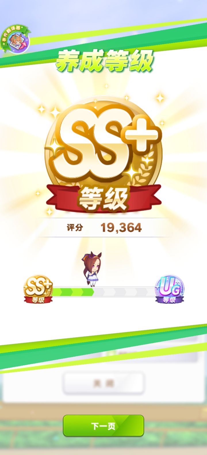 看了一周末攻略,也是终于养出SS了截图