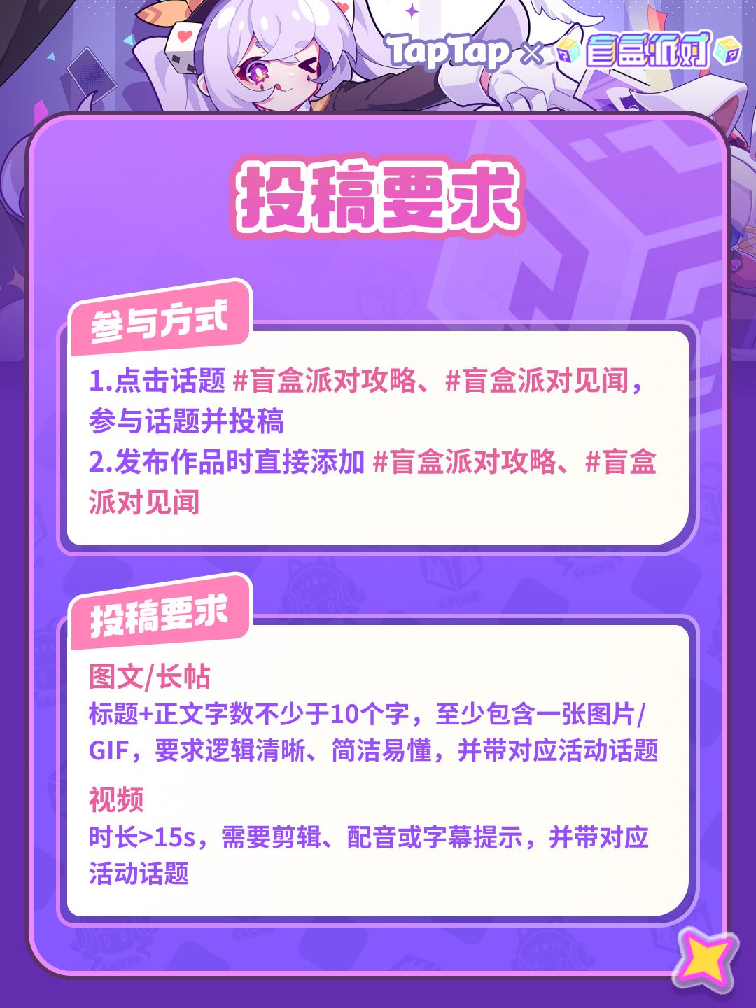 已开奖|《盲盒派对》创作征集开启 3