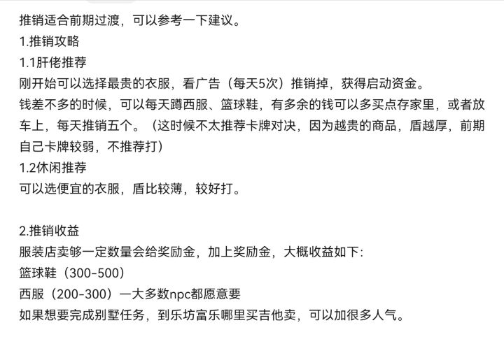 小生活,发疯攻略截图