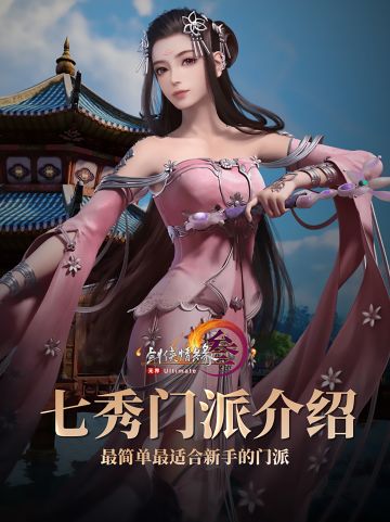 扔掉脑子！最简单最适合新手的门派七秀攻略