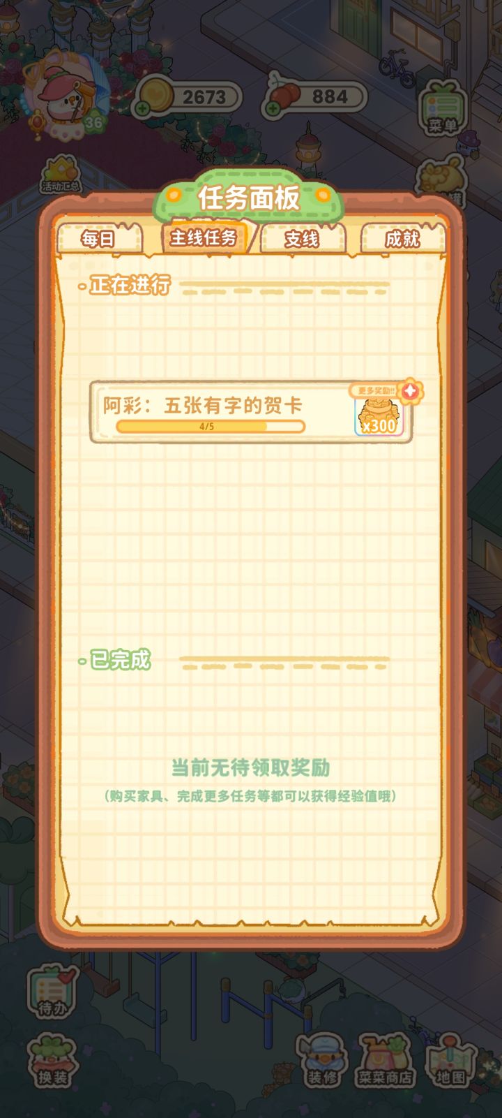 很急很急很急截图