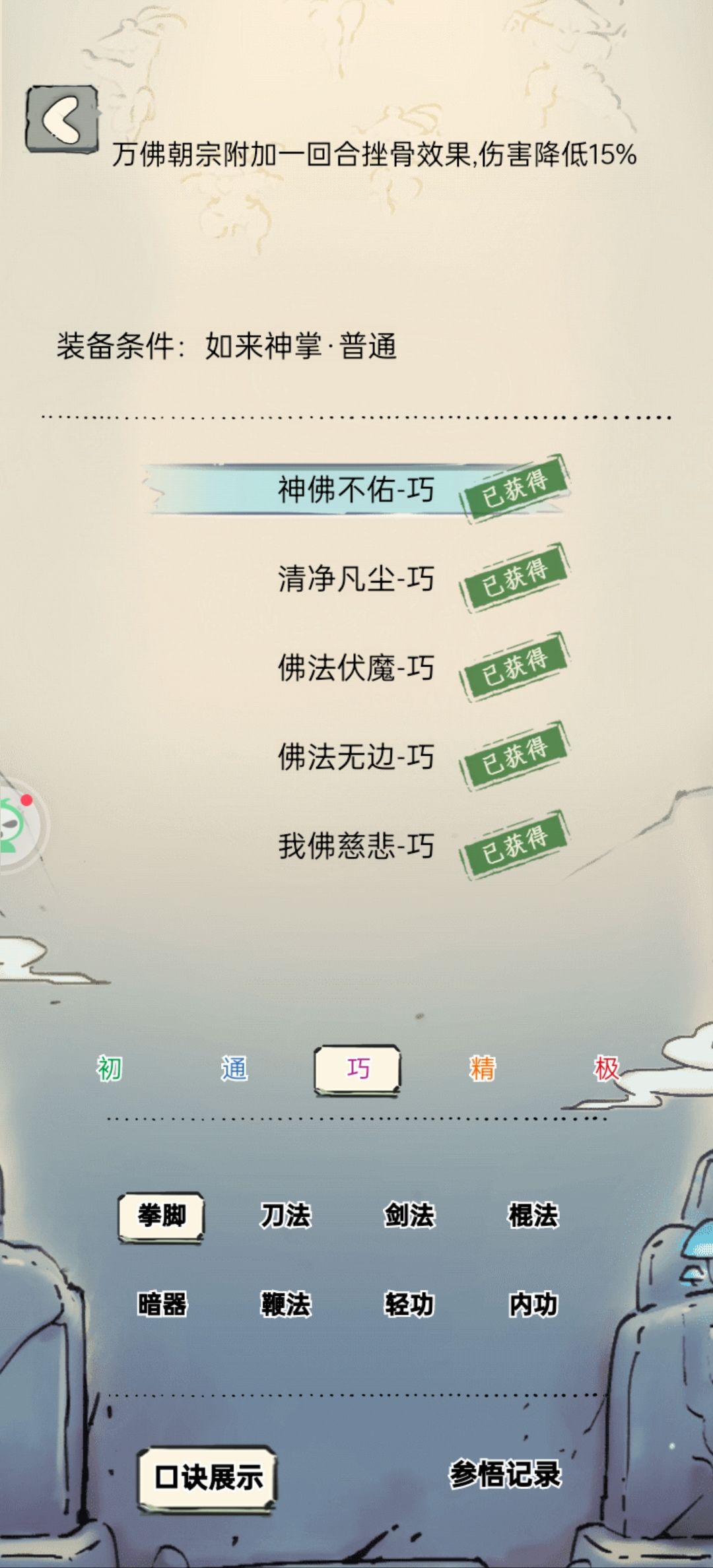 如来和真龙哪个更厉害点 2
