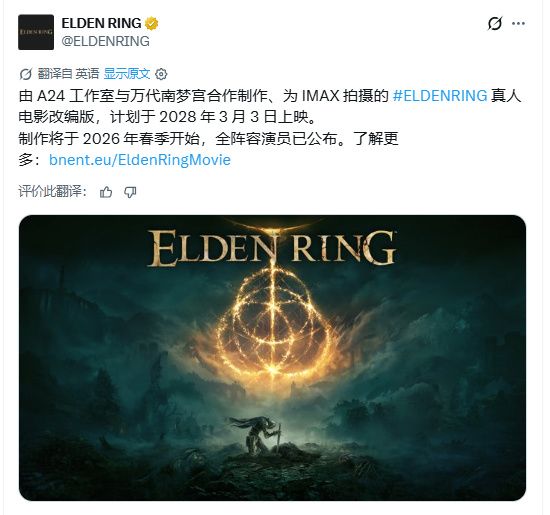 登大银幕！艾尔登法环真人电影定档截图