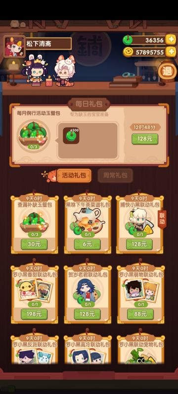 【求问】这次罗小黑联动礼包复刻要买哪个