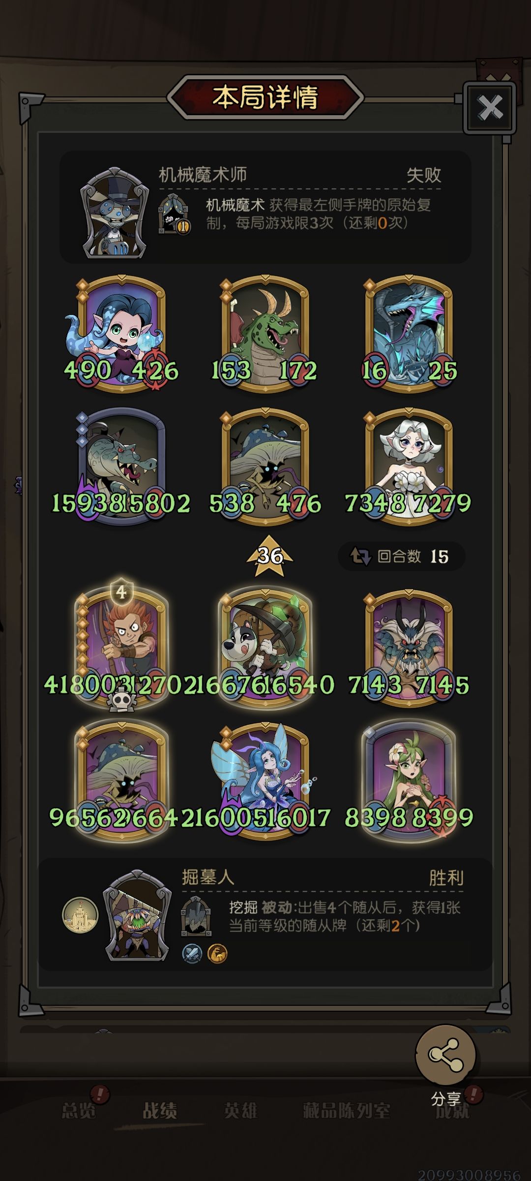 深海契约-双挑战144⭐ 9