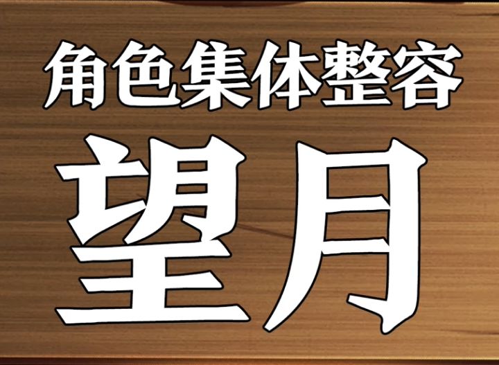 大的来啦，这游戏居然复活了？！截图