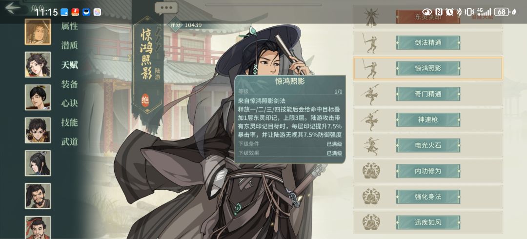 惊鸿陆游是不是可以打连击流? 2