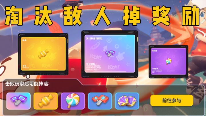 淘汰敌人就能获得海量奖励？！截图