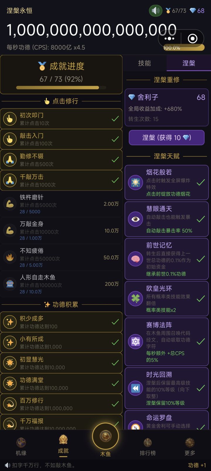功德无量截图