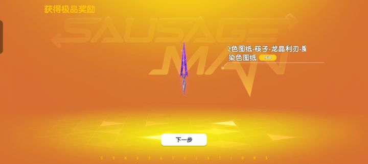 拿下筷子染色皮截图