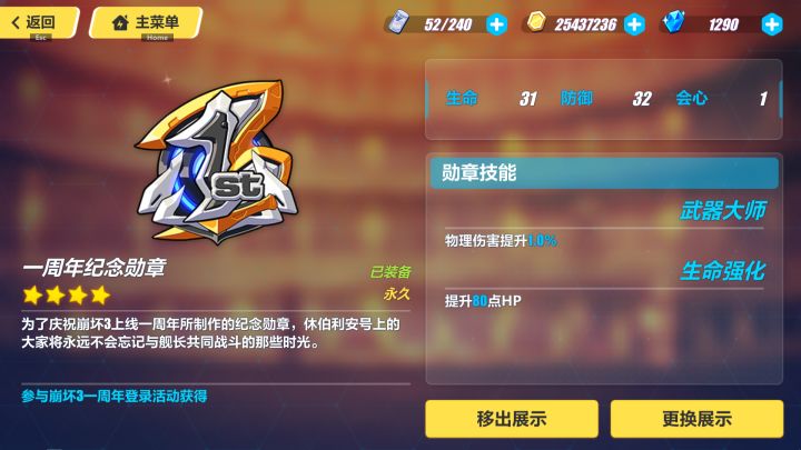 崩崩崩八周年快乐截图