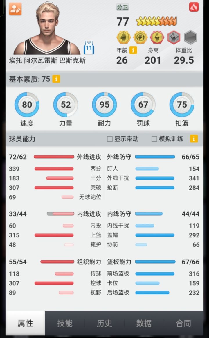 虽然练歪了,但第一次练的球员确实舍不得截图
