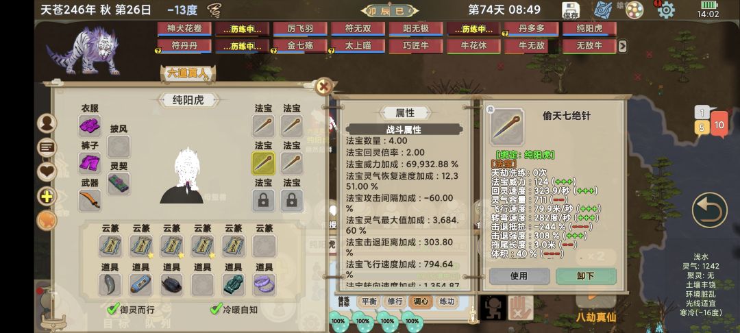 偷天针压寿命法宝威力翻倍的BUFF未生效 2