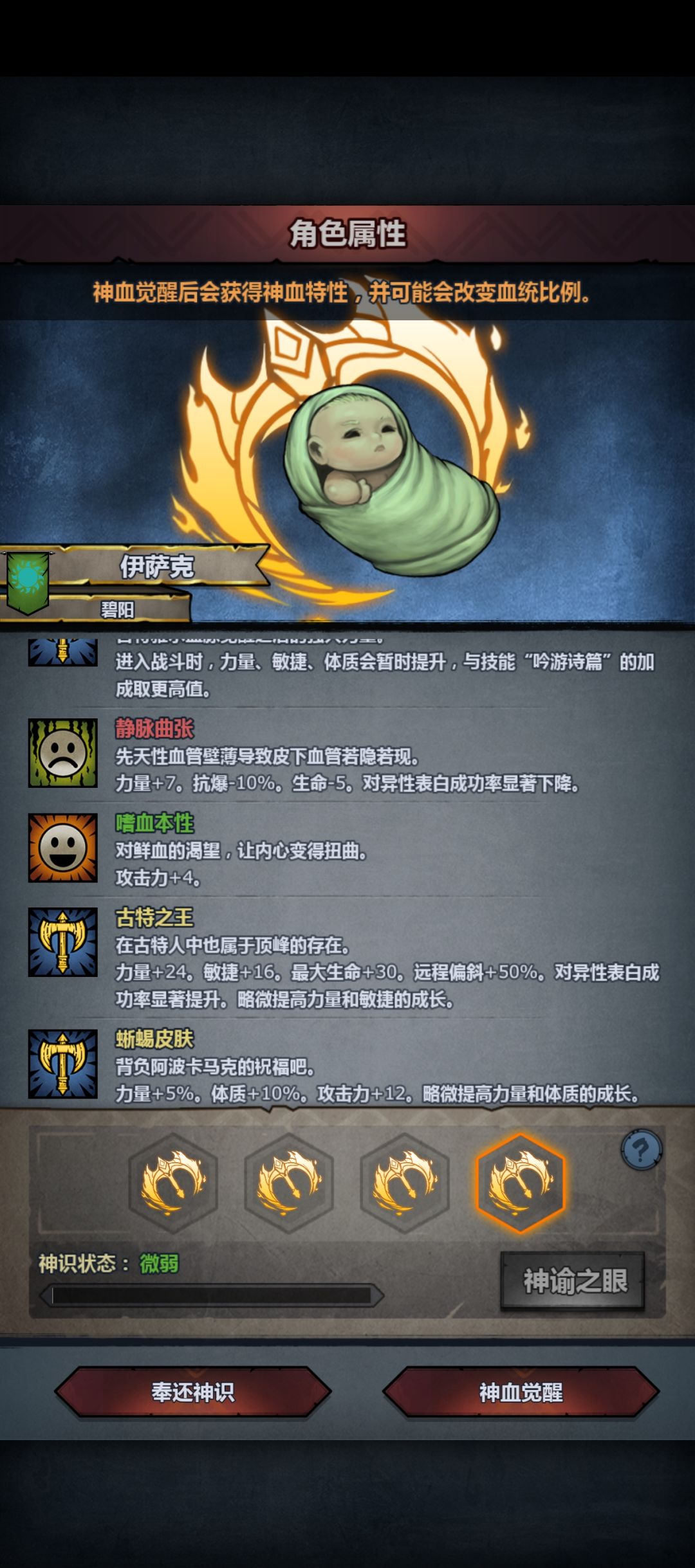 神特选择问题 2