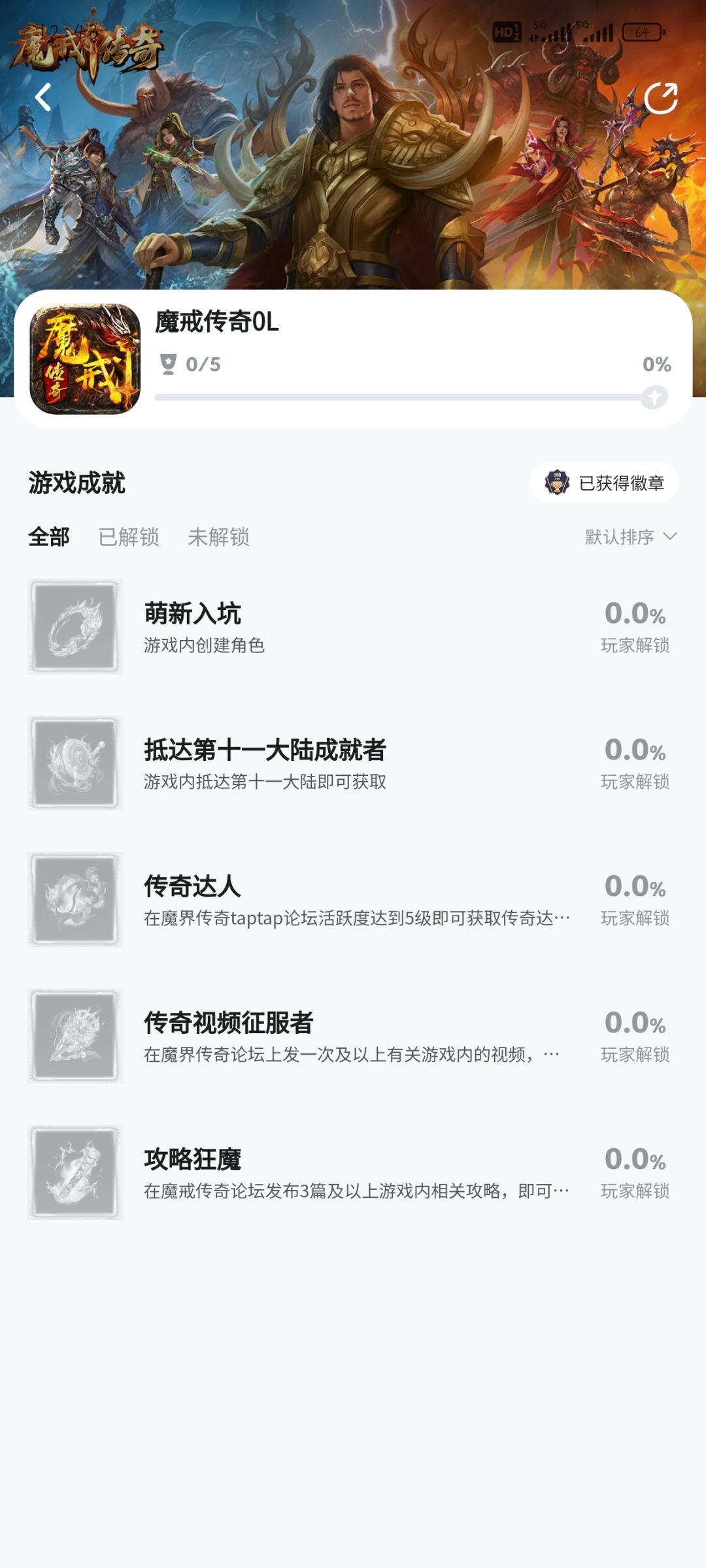魔戒传奇,5成就,获取不了 1