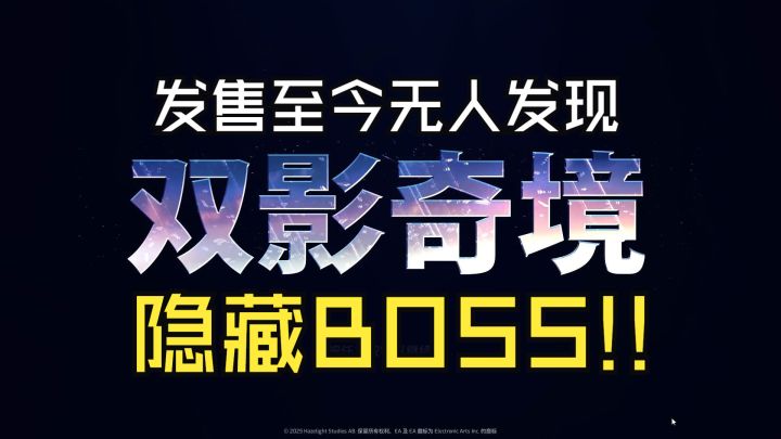 【双影侠侣3】霓虹复仇章节隐藏BOSS竟在我身边！双影奇境实况3截图