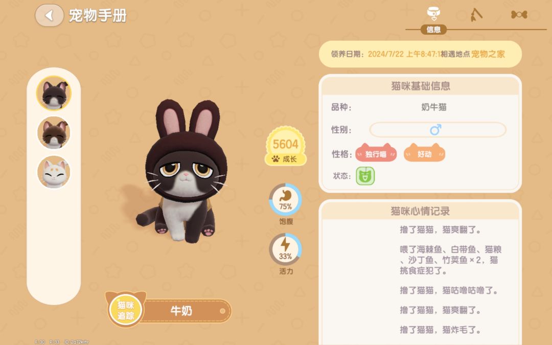 什么主子什么猫 1