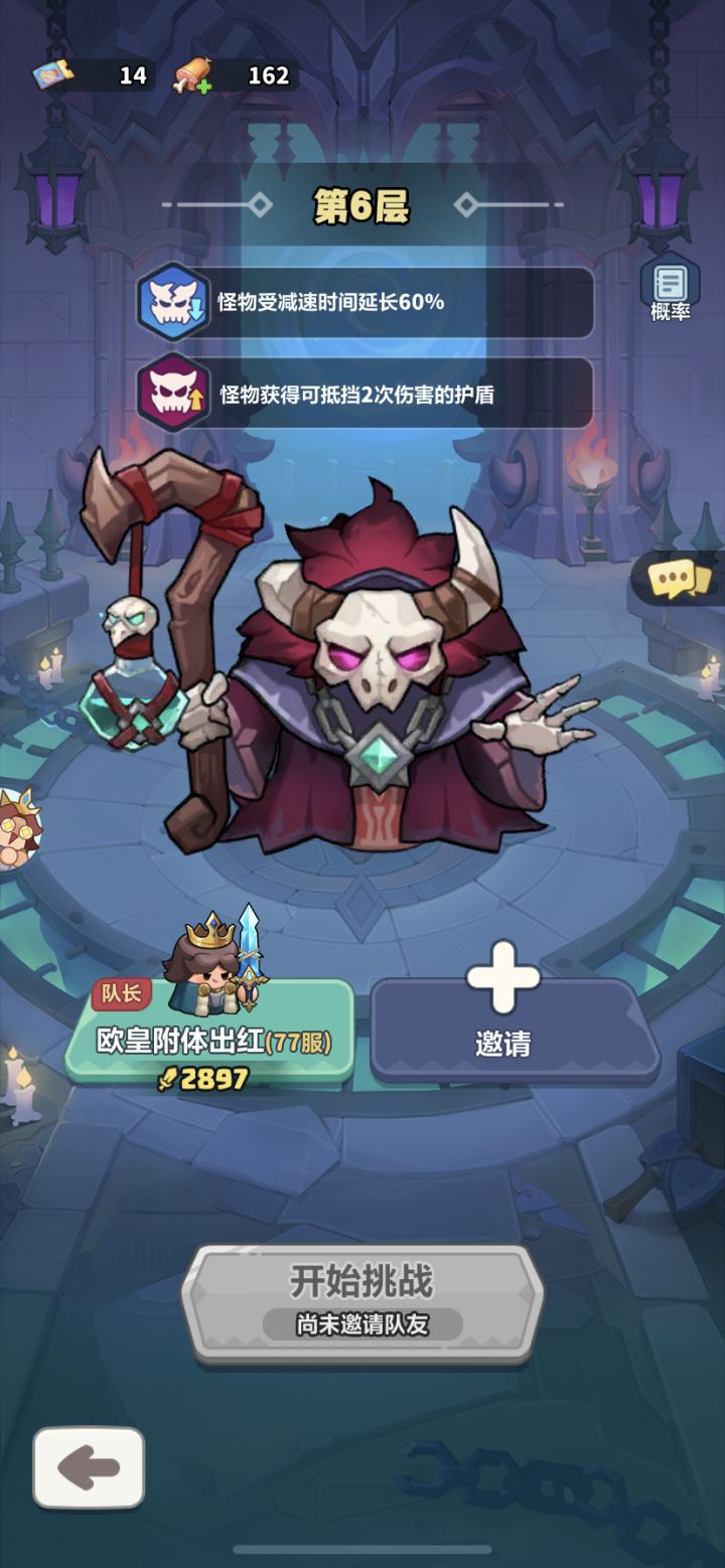 ios蹲一个合作6层的队友截图
