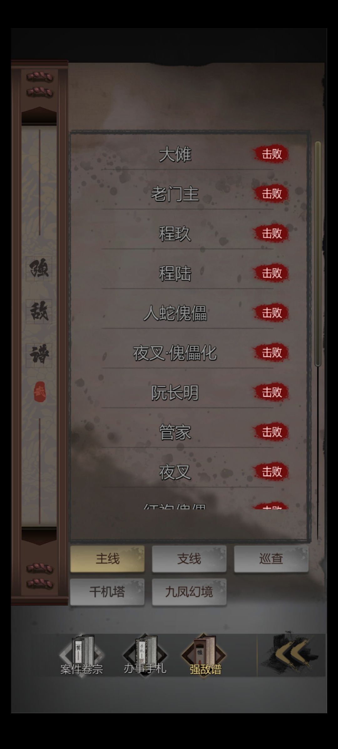 老门主逃课攻略 3