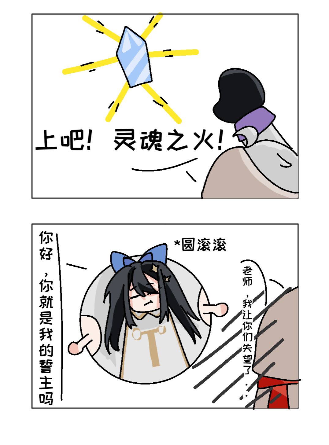 [假如正常召唤南星] 3