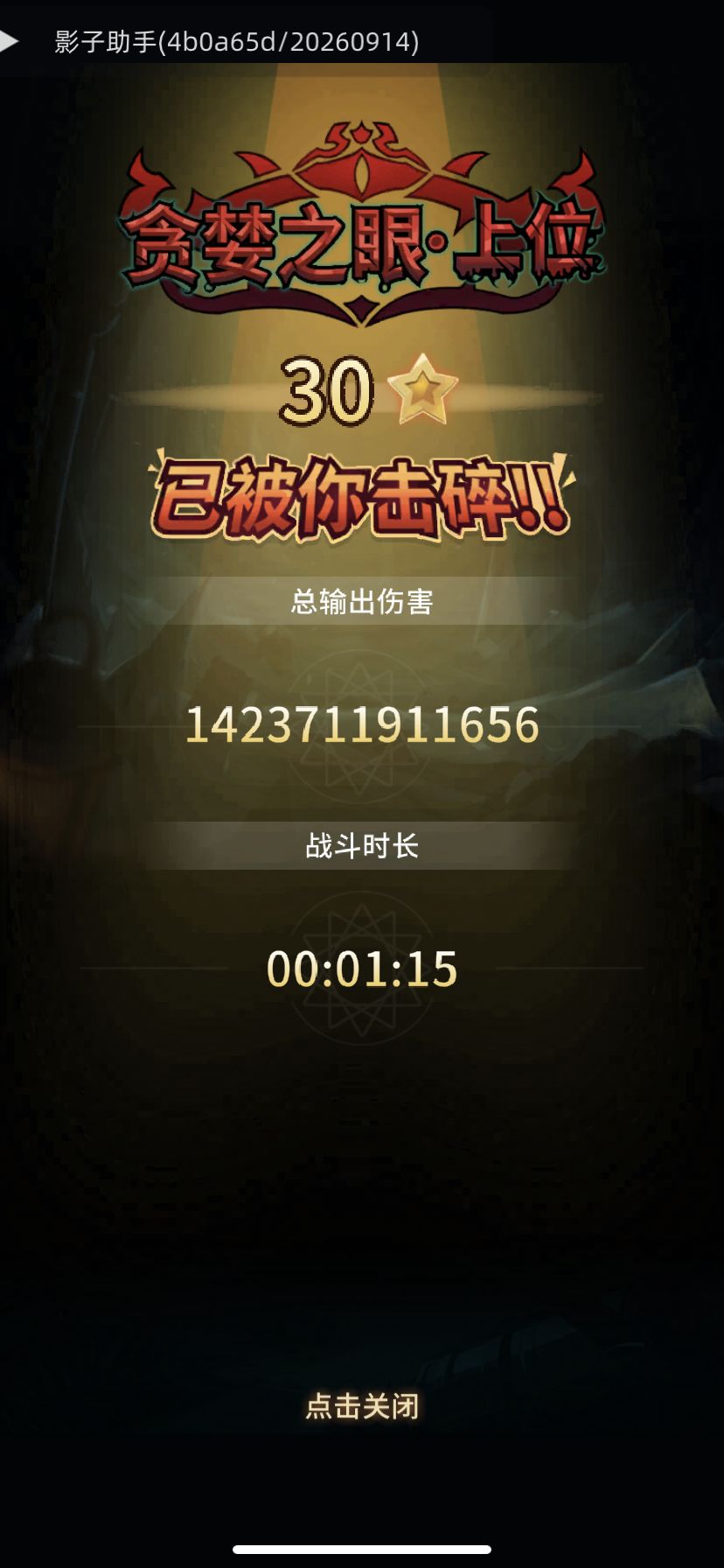 龙海输出流-贪婪之眼(1分15秒) 1
