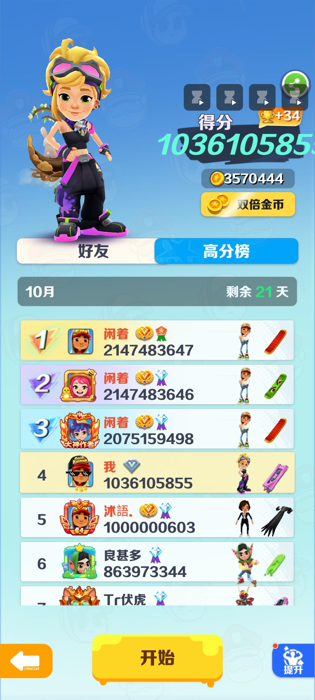 地铁跑酷你该死 2