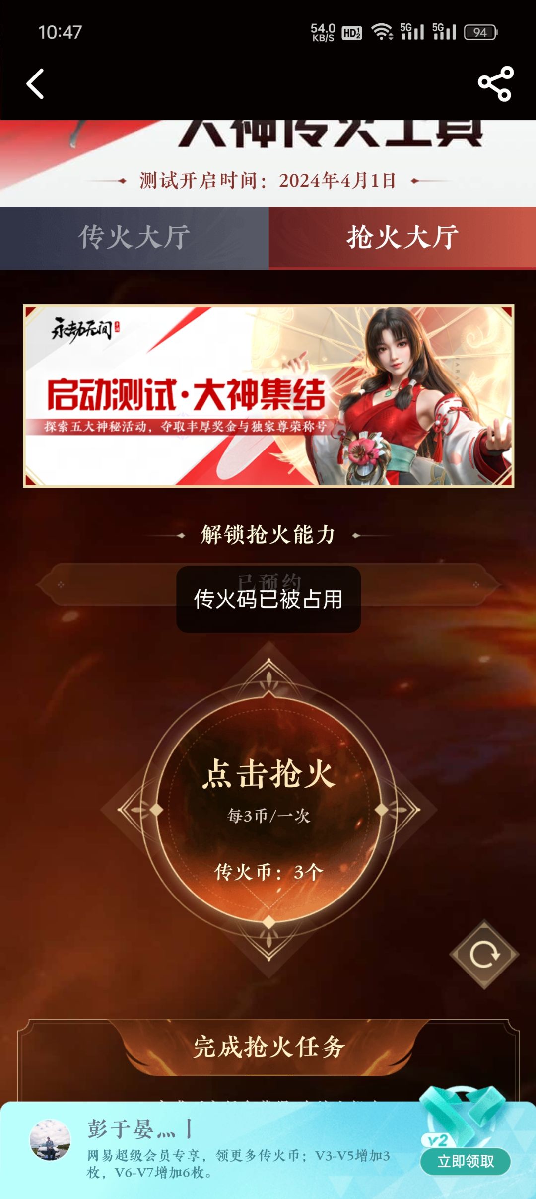 在哪里看自己的传火码! 1