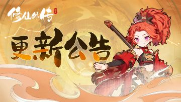 （维护已结束）重要告示 | 4月1日更新公告