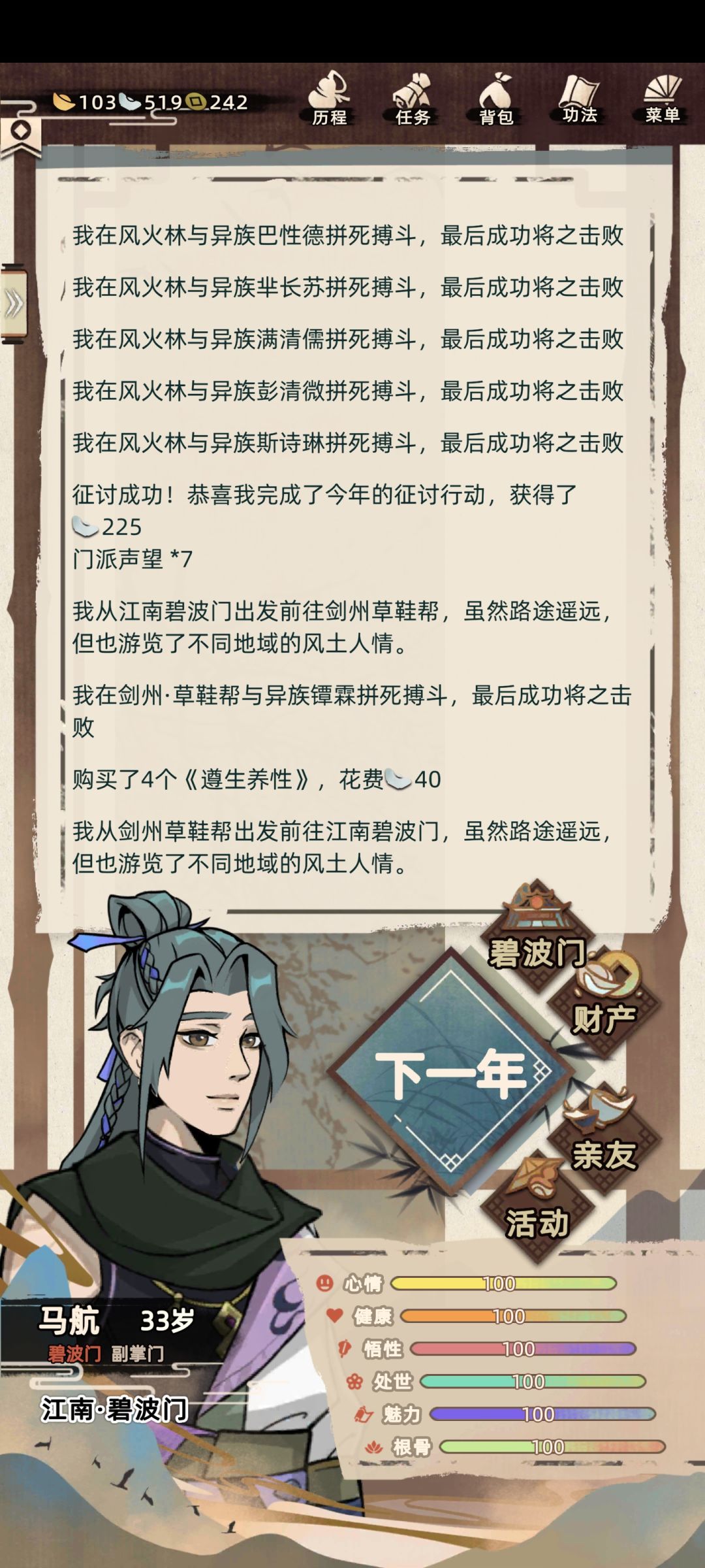 刷满属性真的不容易 1