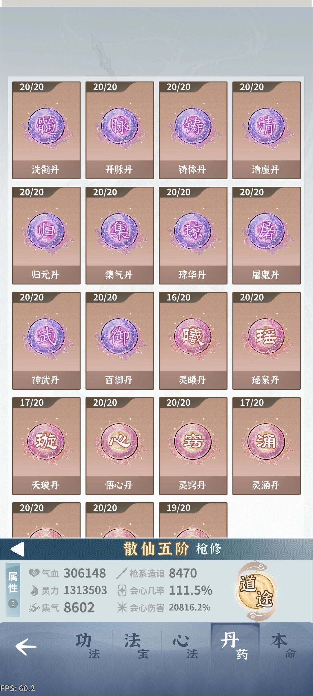 卡试心莲台5和堕仙9了 1